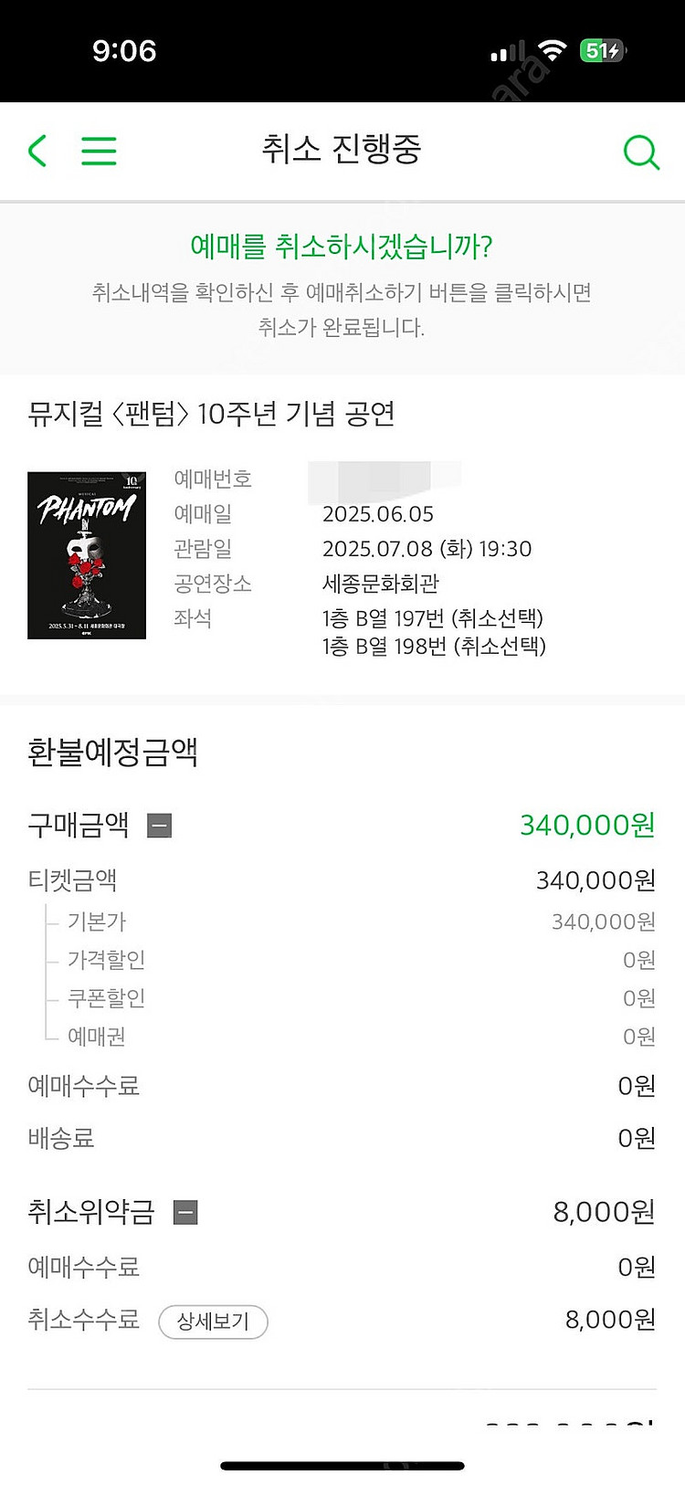 팬텀 박효신회차 7/8 vip연석--0