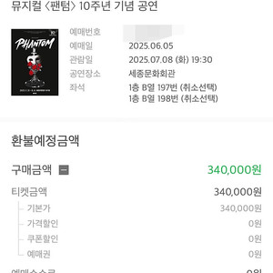 팬텀 박효신회차 7/8 vip연석