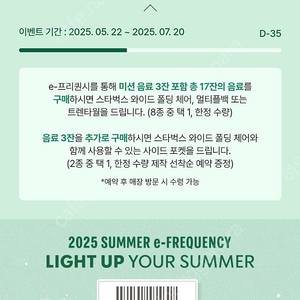스타벅스 프리퀀시 미션(4개보유)
