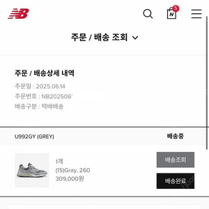 뉴발란스 992 코어 그레이 260