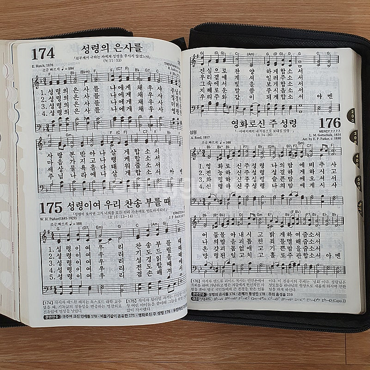 아가페 큰글성경 큰글찬송가 합본--2