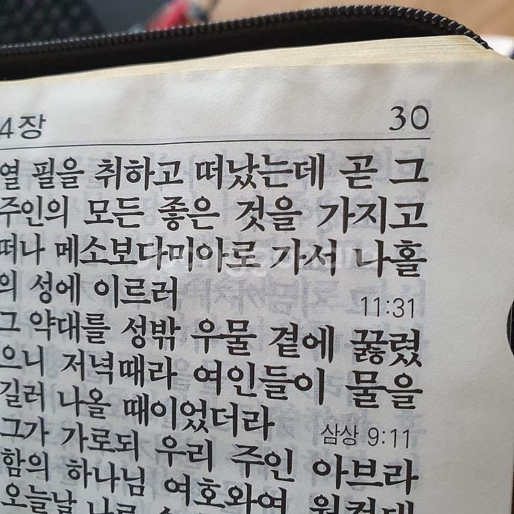아가페 큰글성경 큰글찬송가 합본--7