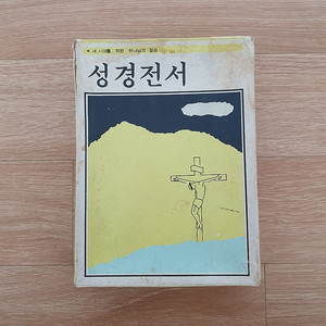 성경전서 개역한글판 (세로글씨,적도련)