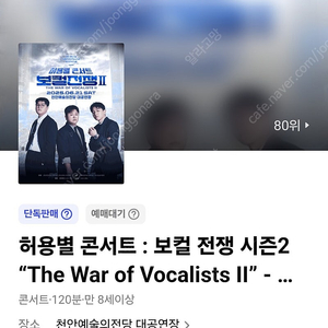 허용별 콘서트 : 보컬 전쟁 시즌2 대구/천안 S석 R석