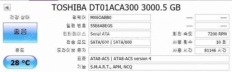 [판매] 도시바 HDD 3TB/3테라--0