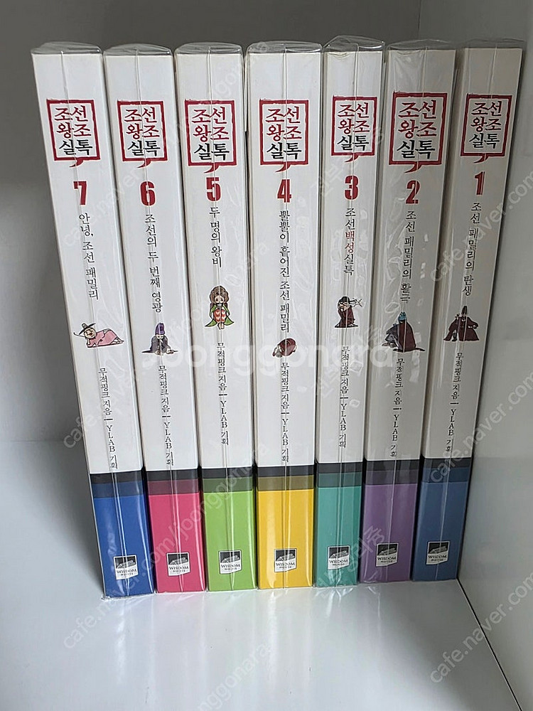 조선왕조실톡 웹툰 1~7권--0
