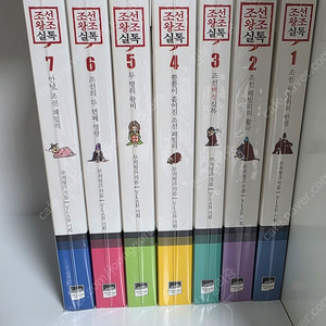 조선왕조실톡 웹툰 1~7권