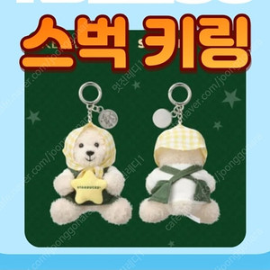 베어리스타 스템프 키링13000원