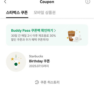 스타벅스생일쿠폰