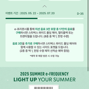 스타벅스 프리퀀시 미션2 일반2 일괄 7500원