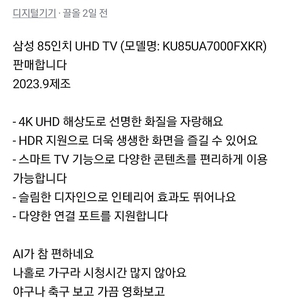 삼성 85인치 UHD TV UA7000