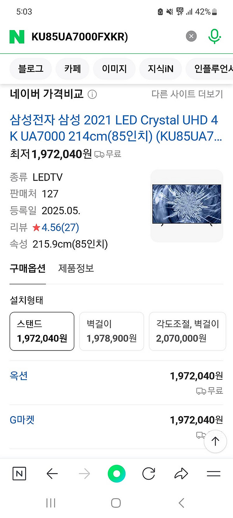 삼성 85인치 UHD TV UA7000--4