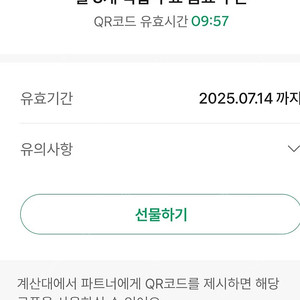 스벅 별8개 무료쿠폰