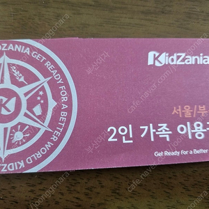 키자니아 2인 가족권 서울/부산, 1부/2부 다 가능