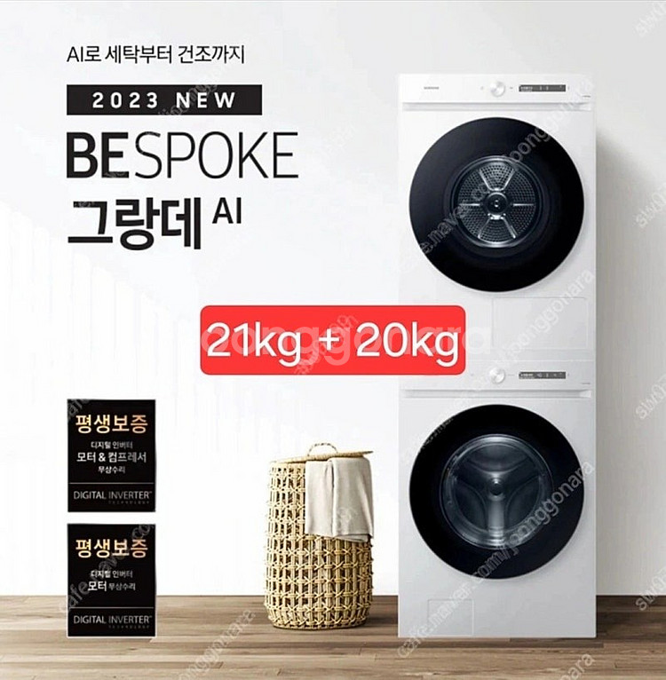삼성 비스포크 그랑데 세탁기 건조기 21kg + 20k...--0