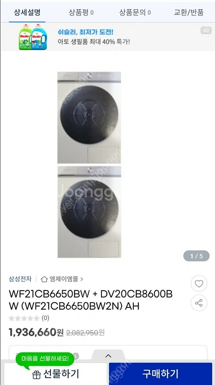 삼성 비스포크 그랑데 세탁기 건조기 21kg + 20k...--1