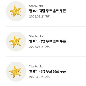스타벅스 별쿠폰, 라떼쿠폰, 에코 텀블러쿠폰, 보고쿠폰, 별쿠, 텀쿠, 에코텀쿠 판매 / 아메리카노 지류 쿠폰, 8별쿠폰