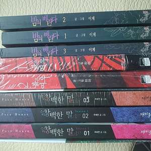 웹툰(붉은여우.창백한말)