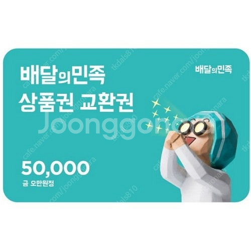 개인구매) 배달의민족 상품권 88% 구매합니다.--0