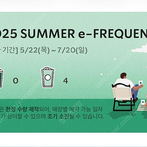스타벅스 프리퀀시 일반 4개 일괄
