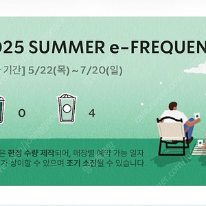 스타벅스 프리퀀시 일반 4개 일괄