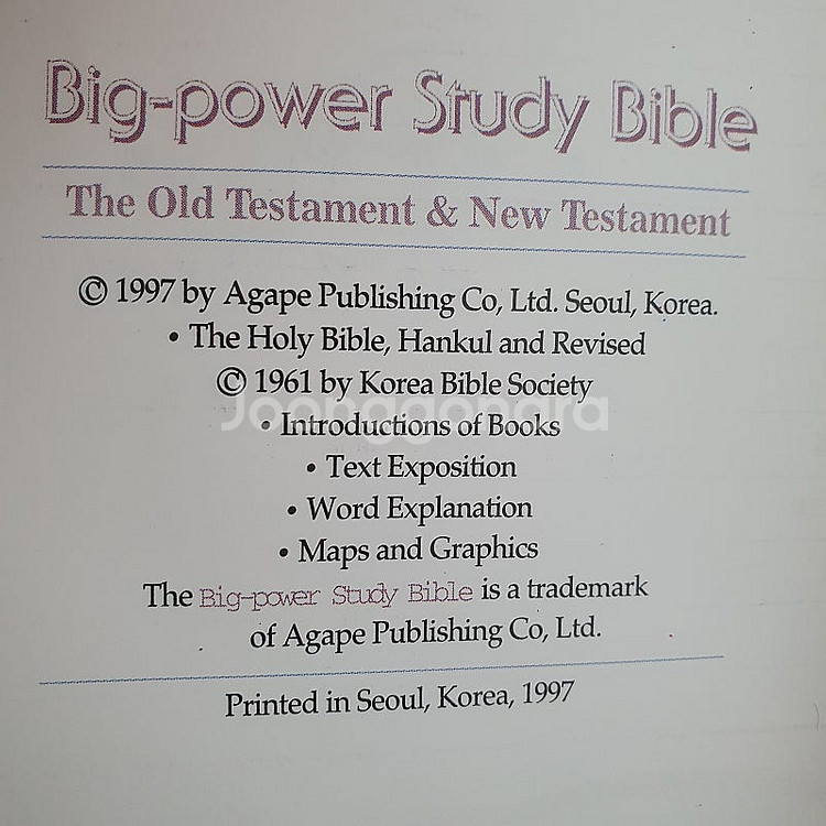 아가페 빅 파워성경 해설찬송가 합본(개역한글)--2