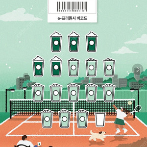 스타벅스 프리퀀시 미션2->일반3교환