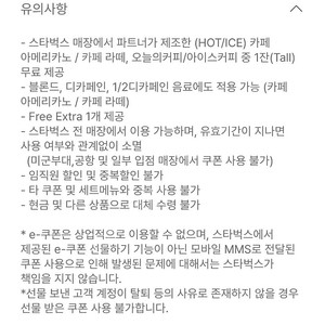스벅 별 12개 쿠폰(저)을 프리퀀시 아무거나(님) 3개와 교환 원합니다