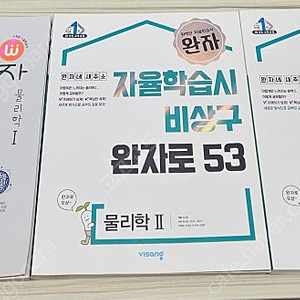 완자 물리학1, 물리학2, 화학1, 화학2