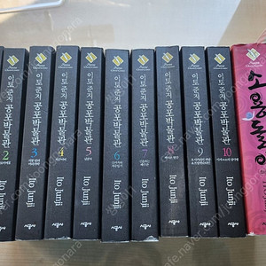 이토준지 공포박물관 1-10 등 만화책 팝니다