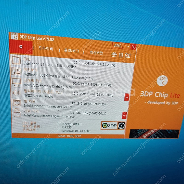 제온CPU e3-1230 v3 (i7-4770동급)32...--5