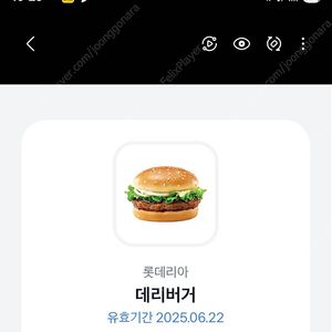 롯데리아 데리버거