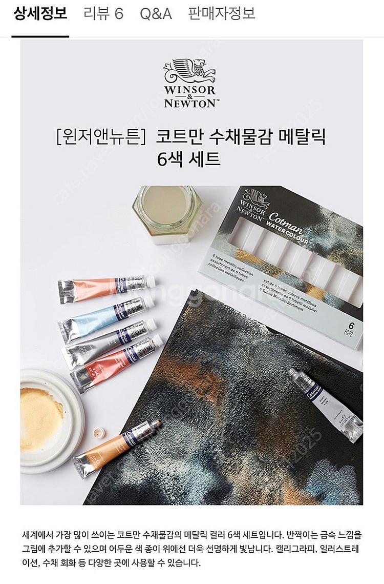 [미개봉새상품] 세르지오 파레트/윈저뉴튼 메탈릭 물감/...--2