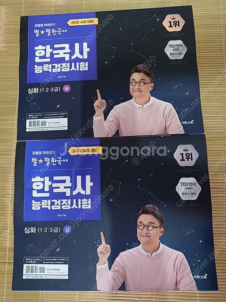 최태성의 별별 한국사능력검정시험 심화 상+하 세트 한능...--0