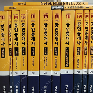 에듀윌 공인중개사 기본서+단원별기출문제집+용어집+시크릿