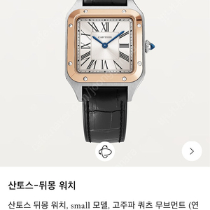 까르띠에 산토스 뒤몽 콤비 새상품