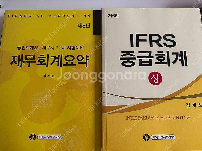 김재호 중급회계 상, 재무회계요약 새상품--0