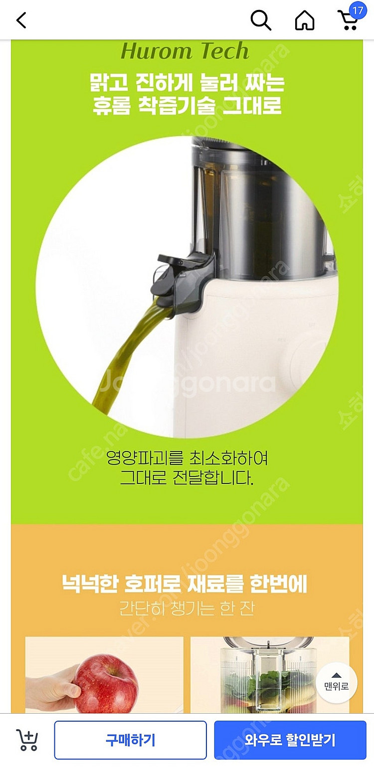 휴롬 슬림형 착즙기 H310A--8