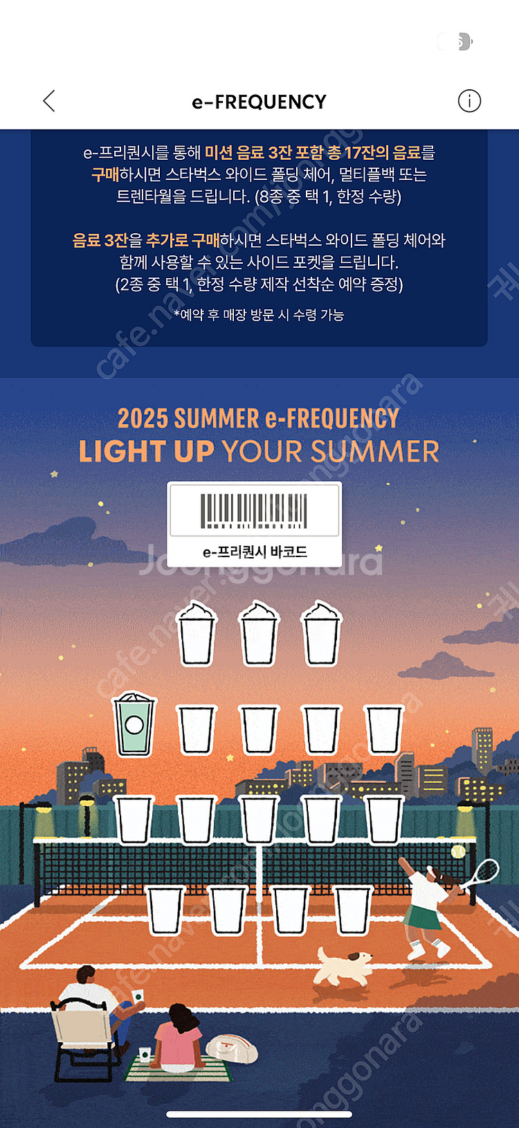 선착순선입금 e프리퀀시 미션 1개 2100원--0