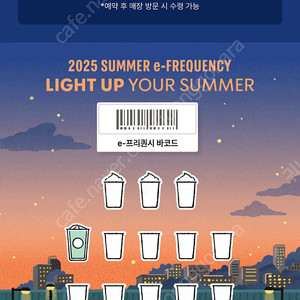선착순선입금 e프리퀀시 미션 1개 2100원