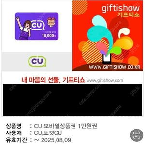 CU 씨유 모바일 상품권 1만원권 팝니다.