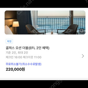6.15일 1박 골져스 오션 더블룸 양도합니다(조식포함)