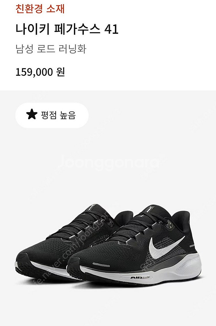 나이키 페가수스 41 남성 로드 러닝화(운동화)--0