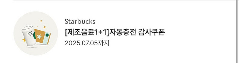 스타벅스 Bogo 쿠폰--2