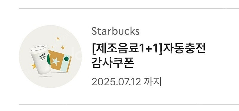 스타벅스 보고쿠폰 3,500원--0