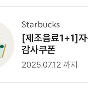 스타벅스 보고쿠폰 3,500원