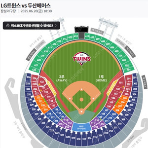 6/20(금) LG vs 두산 3루 레드석 2연석