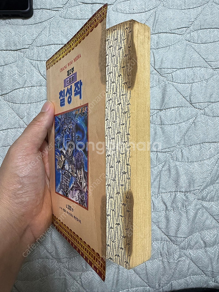 칠성좌(북두신권) 전권 팝니다--3