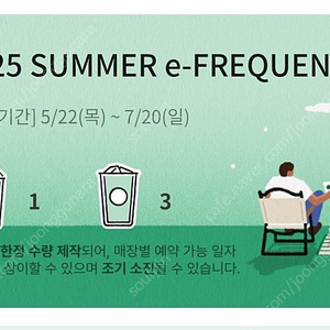 스타벅스 프리퀀시