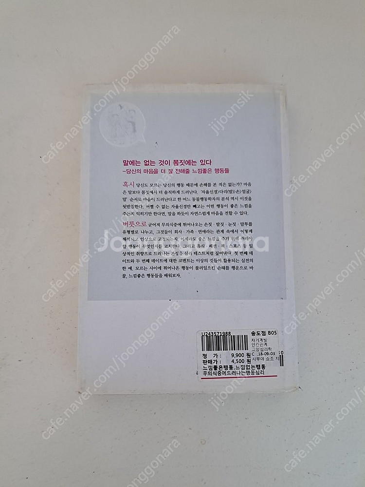 느낌좋은 행동, 느낌없는 행동 중고책 택포4천원에 팝니...--1